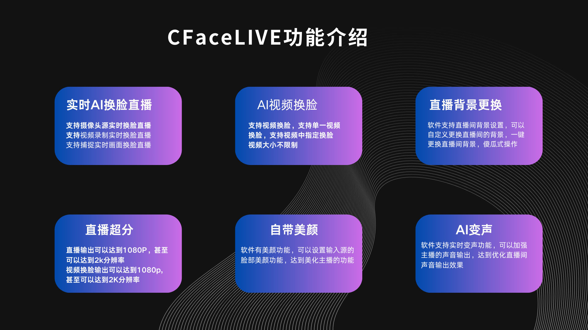 不仅仅是视频换脸 GoEnhanceAI不仅提供视频换脸功能。我们的平台还提供先进的功能，用于创建AI生成的视频，可满足创意和专业需求。使用GoEnhanceAI，您可以创建出色的、AI生成的高质量视频，使您的视觉内容脱颖而出，满足数字媒体不断增长的需求。 (6).png